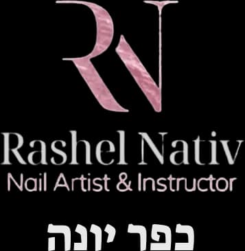 רשל נטיב