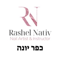 רשל נטיב