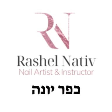 רשל נטיב